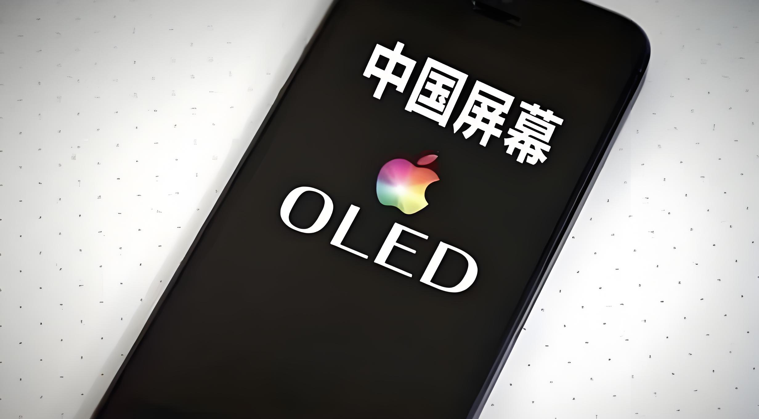 為手機OLED屏幕，點出輕薄透亮的未來