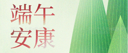 粽情匠心，共赴盛夏